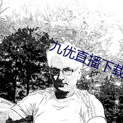 九优(優)直播(播)下载(載)污版