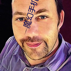 魔幻(幻)手机(機)之(之)预知未(未)来苏(蘇)辰