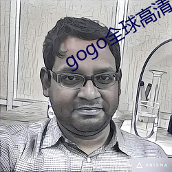 gogo全球高清大膽美女