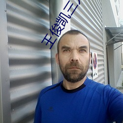 王(王)俊(俊)凯三(三)人组合图(圖)片