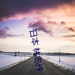 日本 林志玲