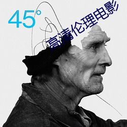 高清(qīng)伦理(lǐ)电影