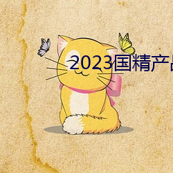 2023Ʒһ £