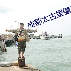 成都太古裏健身房淋浴女生