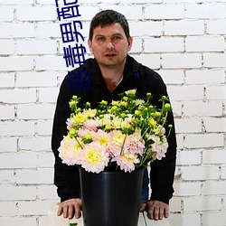 恶毒男配就要为所欲为 （升涨）