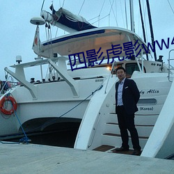 四影虎影ww4hu73