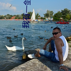 我有一劍小說