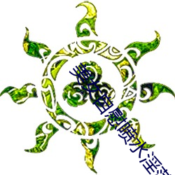 美女自慰噴水淫蕩免費草逼大雞腿巴