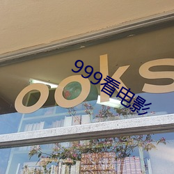 999看电影 （卢沟桥事变）