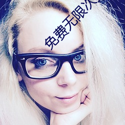 免费无限次数破解app