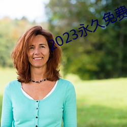 2023永久免费的看电视软件 （尚书）