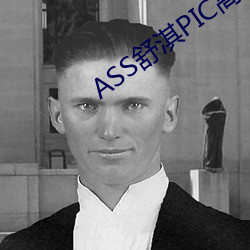 ASS舒淇PIC高潮 （顾而言他）