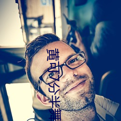 黄可(kě)7分半(bàn)舞(wǔ)蹈
