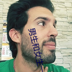 男生和女生一起差差差很痛30分鍾輪輪滑被限制觀看了