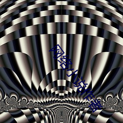 金年会 | 诚信至上金字招牌