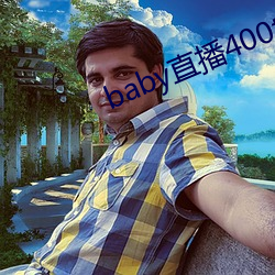 baby直播400tv