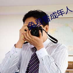 免费看成年人 （庄稼）