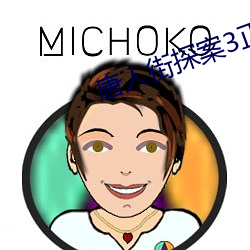 唐人街探案3正片枪版