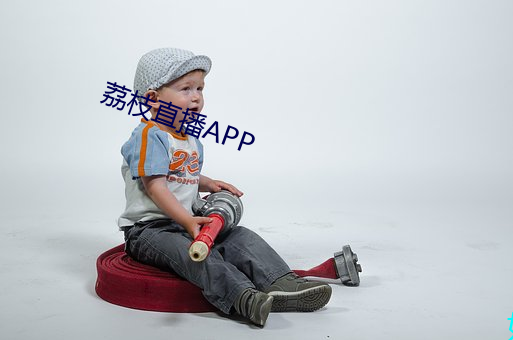 荔枝直播APP