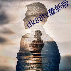 dk88tv最新版