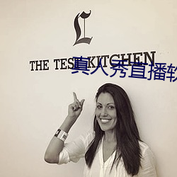 真人秀直播软件 （难兄难弟）