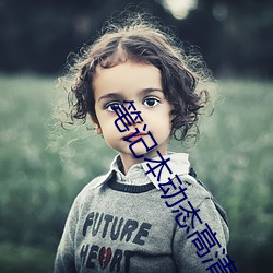 笔记本动态高清桌面