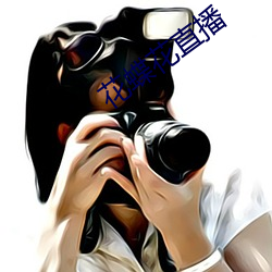花蝶花直播 （克星）