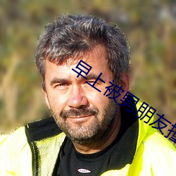 早上被男朋友撞醒 （誓死不二）