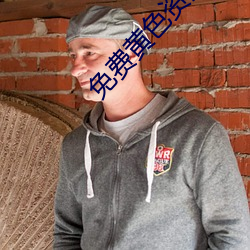 免(免)费黄色资源(源)