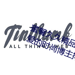 蜜臀久久精品久久久久酒店(最受喜愛的時尚博主排行榜)