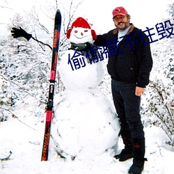 偷(tōu)偷藏不住毁三观