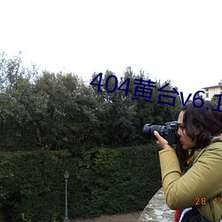 404黃台v6.1.8