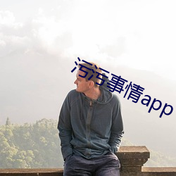 污污事情app （鼎玉龟符）