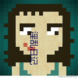 淫亂日記