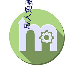 成人免費午夜視頻
