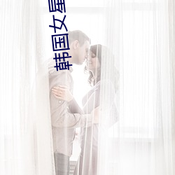 韓國女星張紫妍