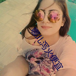 哪儿(兒)泻火便宜