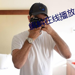 蝌蚪在线播放