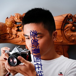 差差漫(漫)画在线