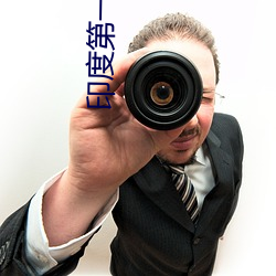 印度第(第)一美女艾(艾)西(西)瓦(瓦)娅