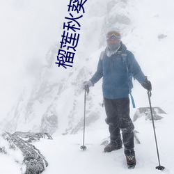 榴蓮秋葵絲瓜香蕉18款