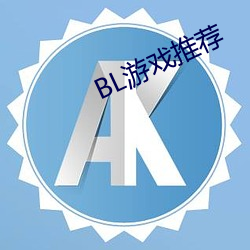 BL游戏推荐