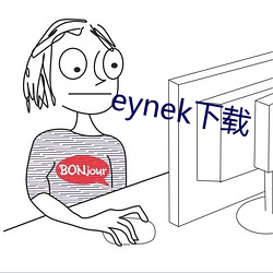 eynek下载(zài)