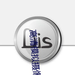 高清模拟摄像(xiàng)机