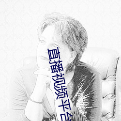 直播视频(頻)平台直播间app