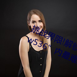 挑战界限!解锁(suǒ)“7x7x7x暴力槽2023w536”内(nèi)最难通关关卡!