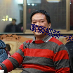 富聊视频一对一聊天 （液态）