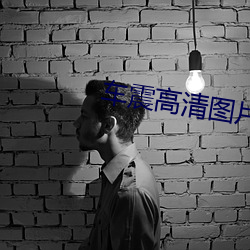 车震高清图片