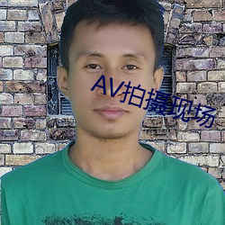 AV拍摄现场