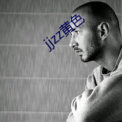 jjzz黄(黃)色